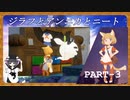 【Part3】ニートがジラフとアンニカを初見実況プレイ