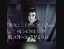 Sound Horizon『呪われし宝石』歌ってみた