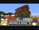 [ゆっくり実況]マグマの海日記#4[マインクラフト]