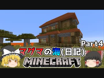 [ゆっくり実況]マグマの海日記#4[マインクラフト]