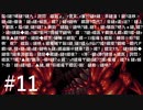 【実況】人間を研究しながら人類を追い詰めるゲーム #11【Carrion】
