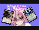 【MTGA】アリーナのアは茜ちゃんのア【part2】