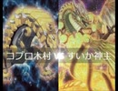 【遊戯王】闇のゲームホロスタシー【満☆足☆合☆宿オフ編 #22（終）】俺達のスフィアフィールドは、これからだ！！