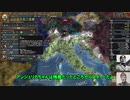 【EU4】ドゥーチェが来る 06 【ゆっくり実況】