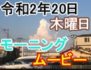 【箕面市議会議員選挙2020の立候補者】令和2年8月20日木曜日・モーニングムービー【信時一智】