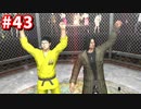 【実況】龍が如く4　喋りながらやるだけ　part43