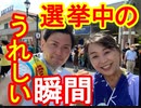 【箕面市議会議員選挙2020の立候補者】選挙中のうれしい瞬間【信時一智】