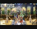 一体これは何を見せられているんだろう【FINAL FANTASY IX】#15