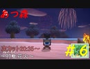 【あつ森】自由な適当生活 ＃6
