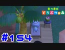【実況】ヤシの木の下で眠るラムネちゃんが可愛い #154【あつまれどうぶつの森】