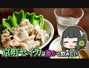 【VOICEROID劇場】京町セイカは誰かと飲みたい【第六回ひじき祭】