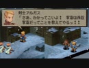 【シリーズ実況】FF準初心者がFINAL FANTASY TACTICSを初見で楽しむ　part21