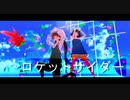【MMD鬼徹】ロケットサイダー【盂蘭盆~百鬼夜行2020】