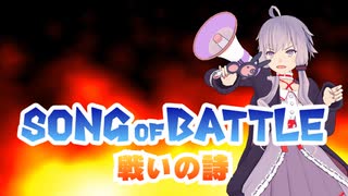 【結月ゆかり】戦いの詩【オリジナル】