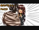 【Kenshi】未央が生きる！part15