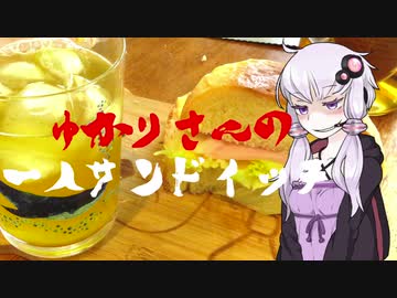 孤独のパン祭り