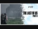 #38 THE LAST OF US PARTⅡ 【 8ビットさん 】