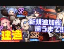 黒鉄の楽章 誓いの海が復刻開催！新規追加艦,全艦入手を目指して建造！【アズールレーン】
