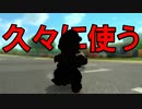 【マリオカート8DX】上手くなりたいマリオカート8DX #156【実況プレイ】