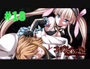 恐怖を求めて『コープスパーティーBLOOD DRIVE』実況プレイPart.18