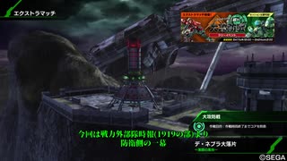 【PS4】HGが嫁のBBif　デ・ネブラ大攻防170sec大攻防　防衛編