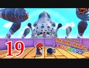全力で楽しむペーパーマリオ オリガミキング　Page19
