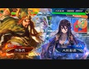 【三国志大戦】　蜀民な君主の奮闘記　その37　4枚奮激武神vs7枚美周姫復仇の号令