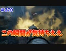【きょうのデッバイ#270】デススリ超楽しい【月水金更新】