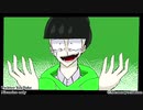 【手描きおそ松さん】スヂ　meme