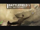 BFⅤ動画　戦車　海軍の支援を要請する！【VOICEROID実況