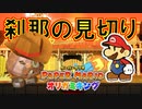 【オリガミキング】折り紙の世界で暴れまわる＃17【実況プレイ】