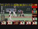 [実況]ゲームでくらい阪神を勝たせたい 8/20(木)【パワプロ2020】