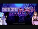 Re:アーケードゲームやりませんか?その11
