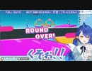 【にじさんじ切り抜き】FALL GUYSでのあまみゃの「くそ」まとめ【天宮こころ】