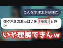 【天才的】AIの大喜利回答がツッコミどころ満載すぎるｗｗｗ【人工知能】【秀逸なLINEボケて】【ツッコミ系youtuber】【すきあるないん】