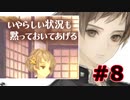 【超SF大作】十三機兵防衛圏・実況プレイ【part8】