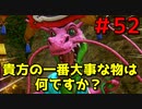 勇者って気じゃないけどPS4版ドラクエ１１実況プレイ　Part５２