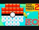マリメ2でポケモンゲットだぜ！【スーパーマリオメーカー2】