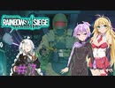 【R6S】結月ゆかりはカジュアルで遊びたい　＃7　【VOICEROID実況】