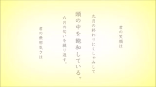 [しょたま]あの夏が飽和する。　歌ってみた