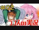 【SALE中なので】ランス01 光を求めて【プレイしてみた】#2