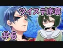 【オリキャラ実況】女装DKは魔法学校で友達を作りたい＃6【ツイステ序章】