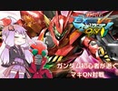 【マキオン】決めろ！勝利のライダーキック！？ZXと化したゼハート【ゼイドラ視点】