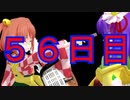 【東方MMD紙芝居】100日後に堕ちる小鈴ちゃん・・・・〖５６日目〗