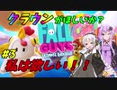 【Fall Guys】クラウンが欲しいか？私はほしい！！ #3【VOICEROID実況】