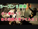 【APEX LEGENDS】 シーズン６開幕！【ランクマ】