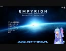 【EMPYRION】ゆるゲーマー葵ちゃんのGalactic Survival part 1