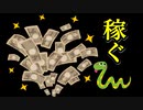 その辺に落ちている水で荒稼ぎする【へび貿易】#1