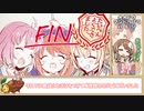 【ゆっくり】プリコネR 復刻オオドクマンドラゴラVH ＆ SP