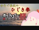 【第六回ひじき祭CM】セヤナー川柳-夏＠宣伝